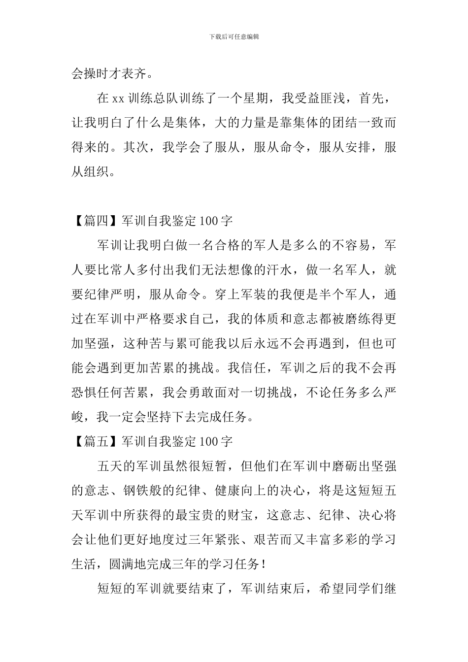 军训自我鉴定100字_第2页