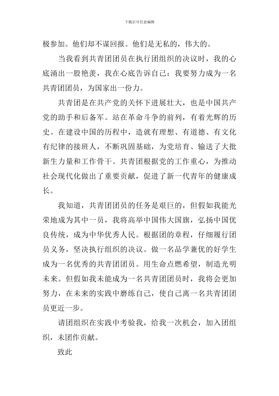 初中入团申请书范文_第3页