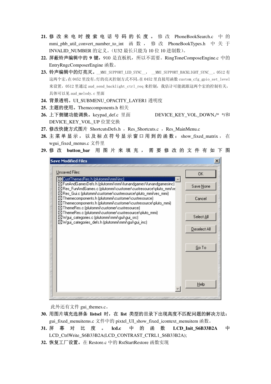 RD_MTK程序经验_第2页
