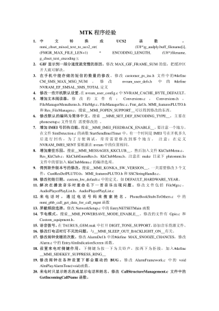 RD_MTK程序经验