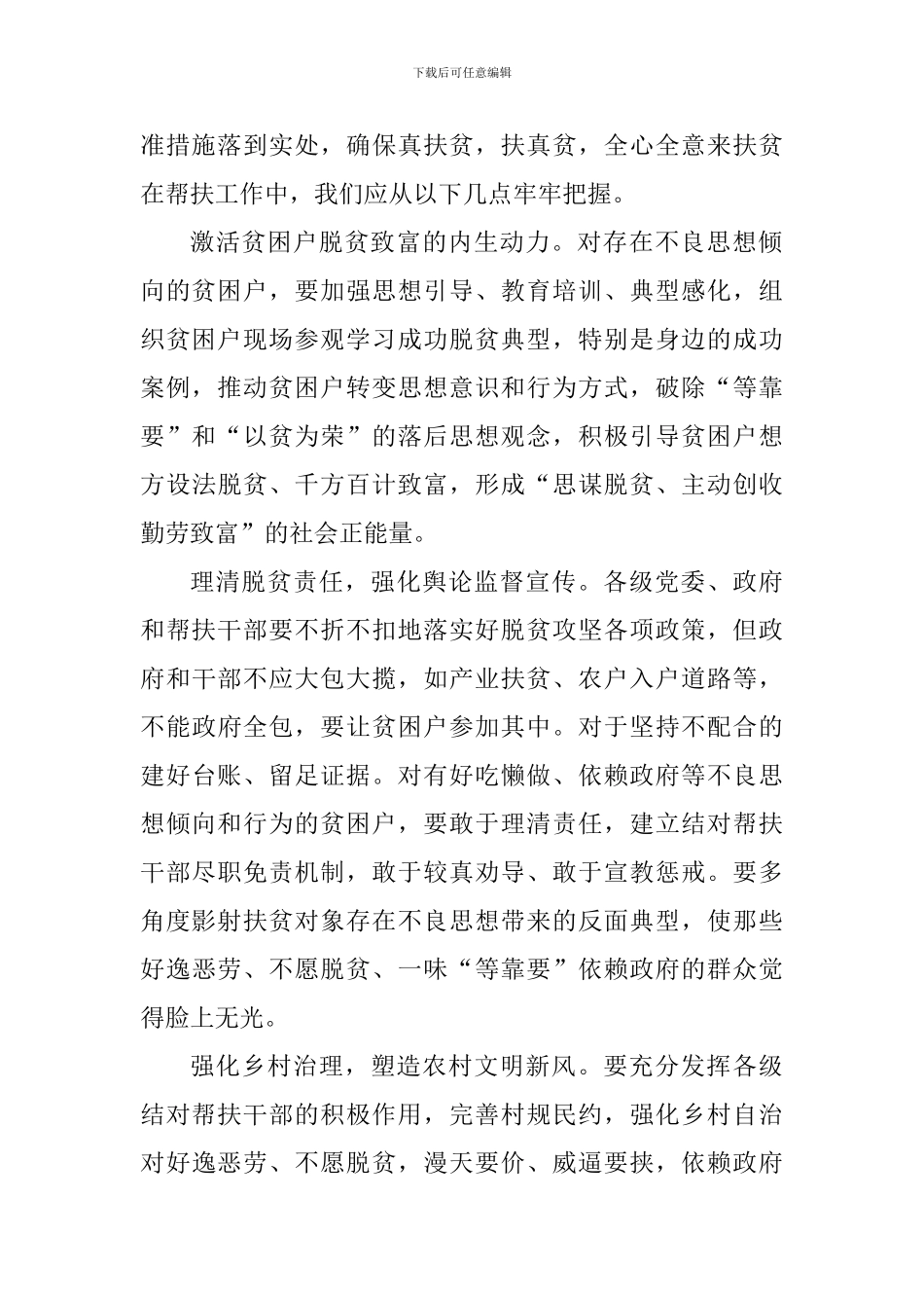 观看全国脱贫攻坚总结表彰大会个人感悟范文_第2页