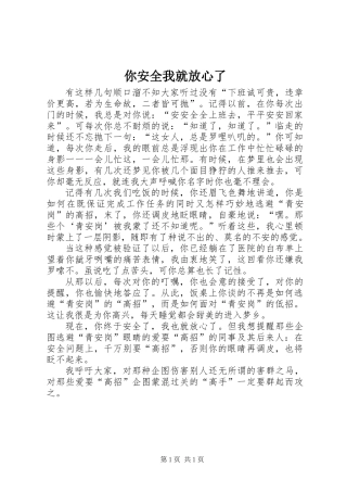 你安全我就放心了