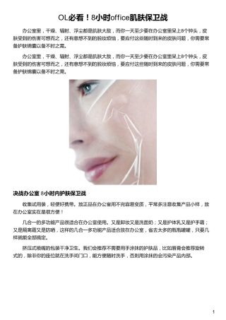 OL必看!8小时office肌肤保卫战