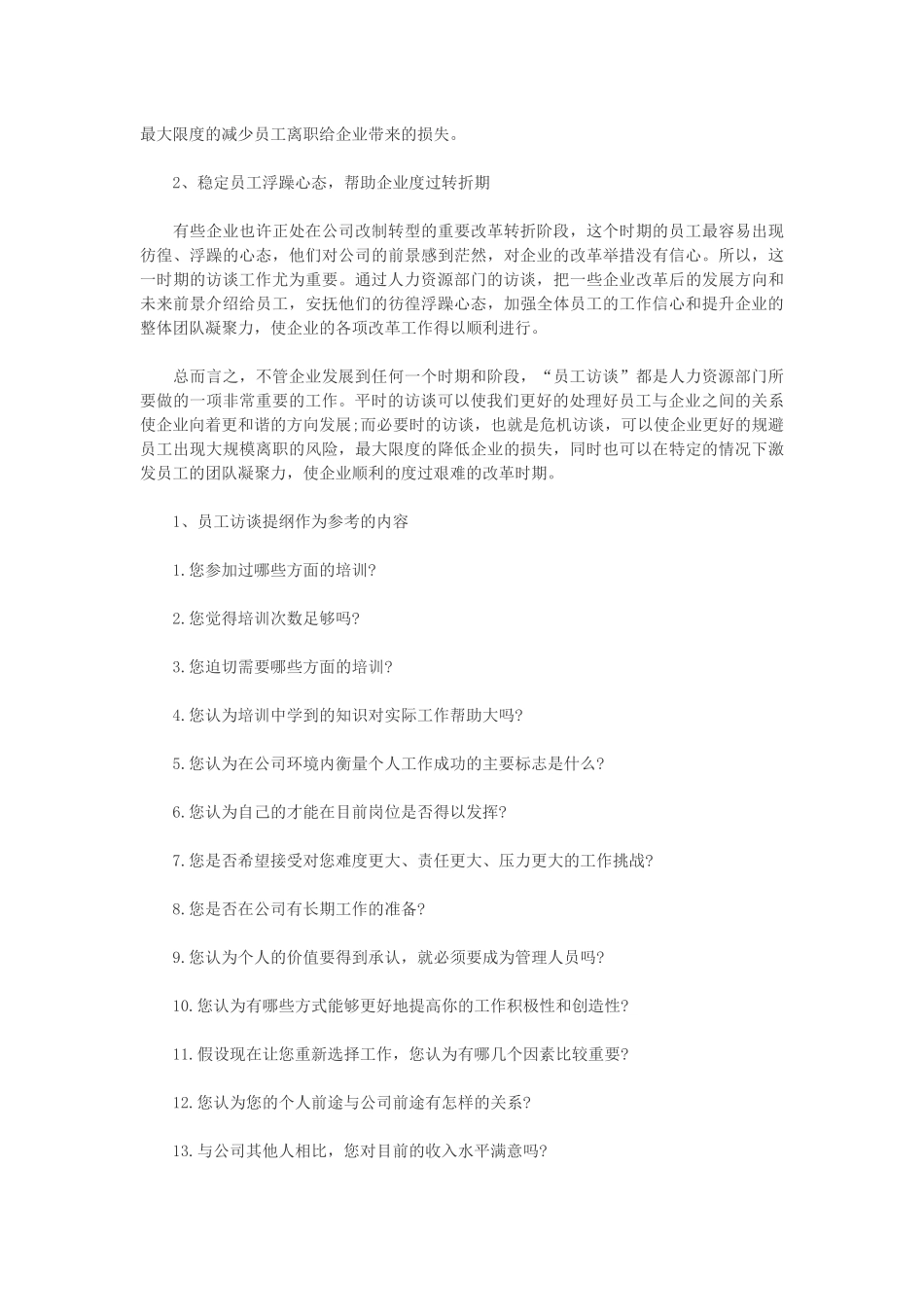 HR和员工面谈时的注意事项_第2页