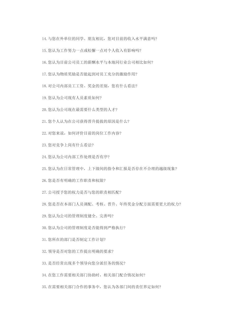 HR和员工面谈时的注意事项_第3页