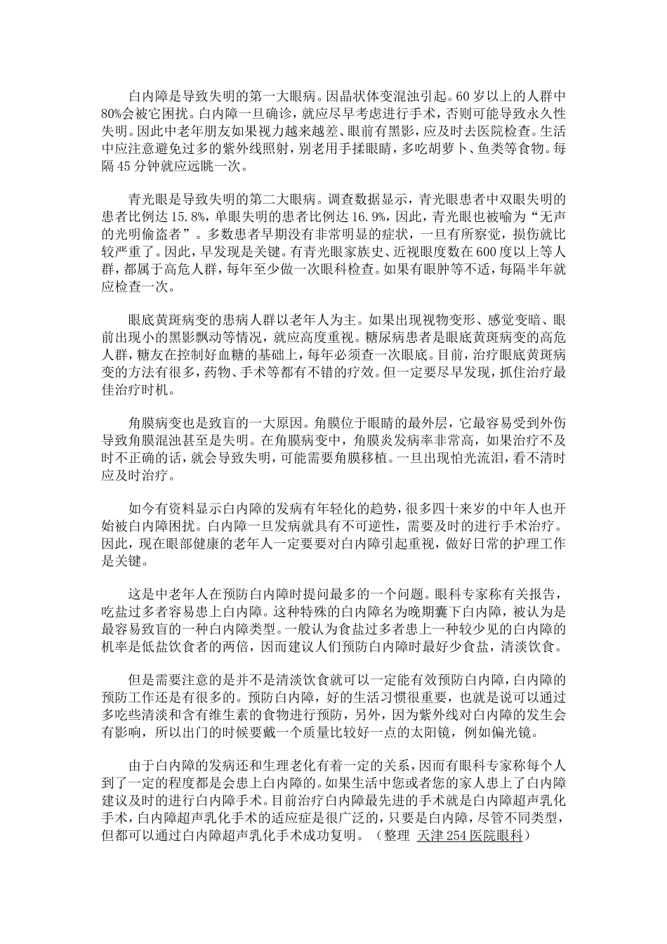 白内障预防措施_第2页