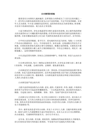 白内障预防措施
