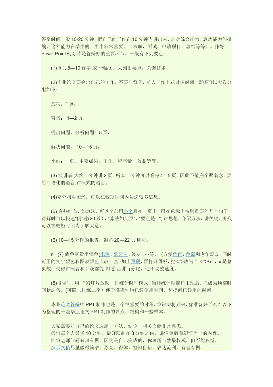 本科毕业答辩ppt制作注意要点_第1页