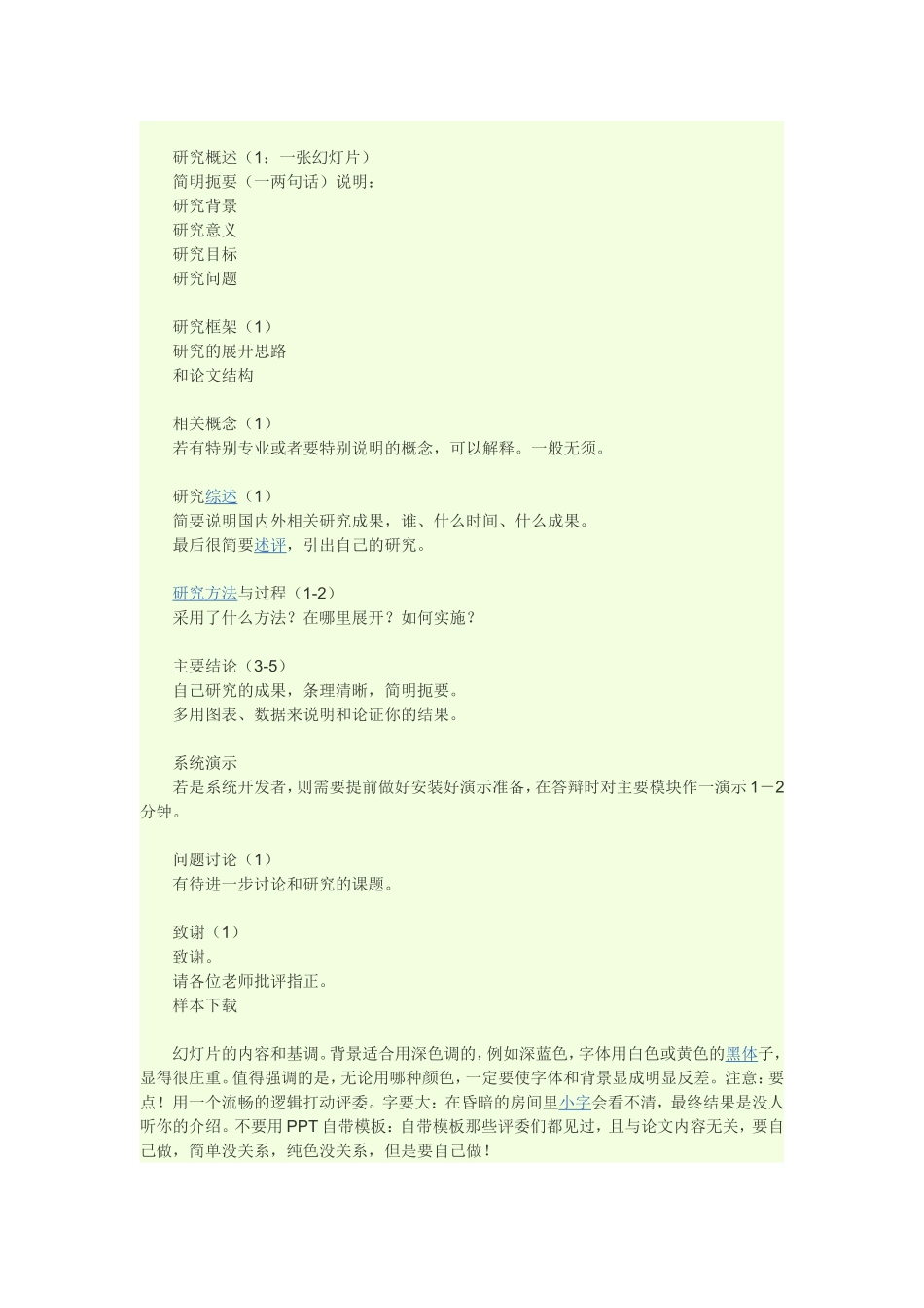 本科毕业答辩ppt制作注意要点_第2页