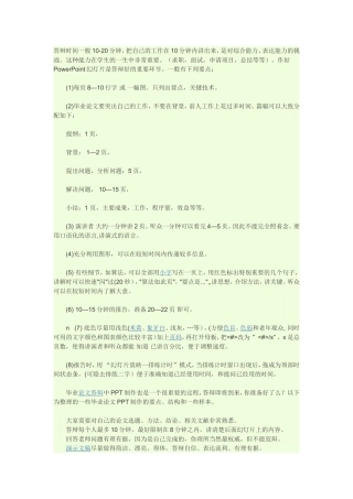 本科毕业答辩ppt制作注意要点