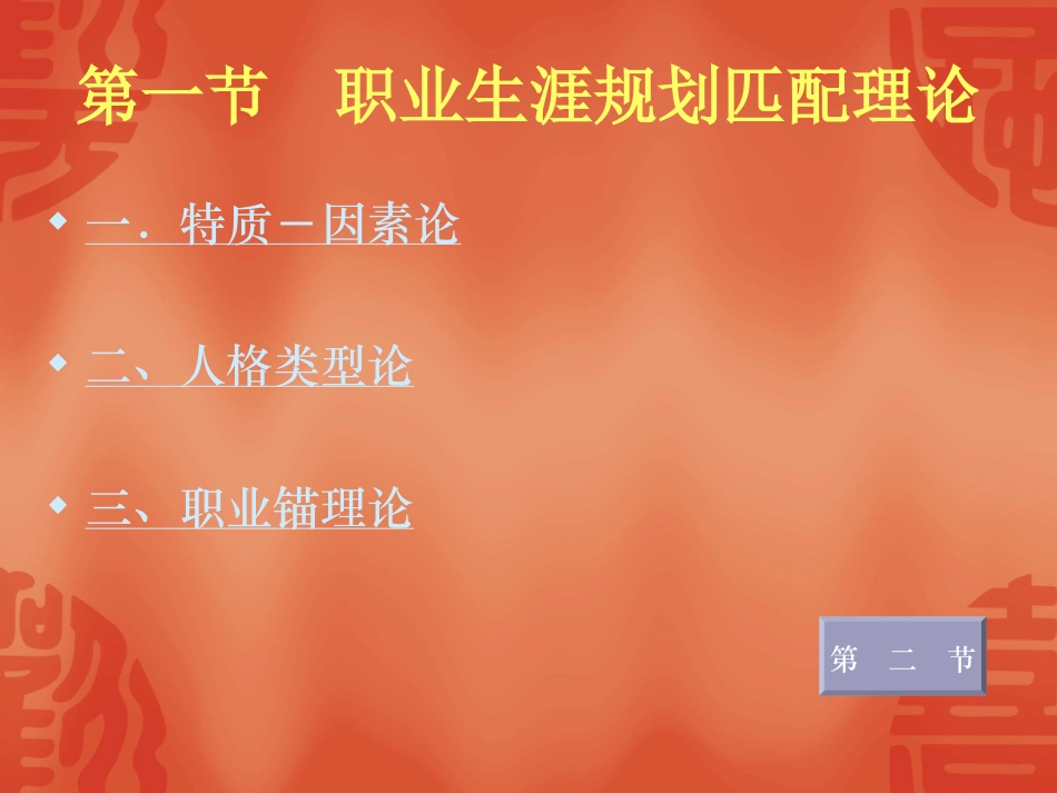 大学生职业生涯规划第二章_第2页