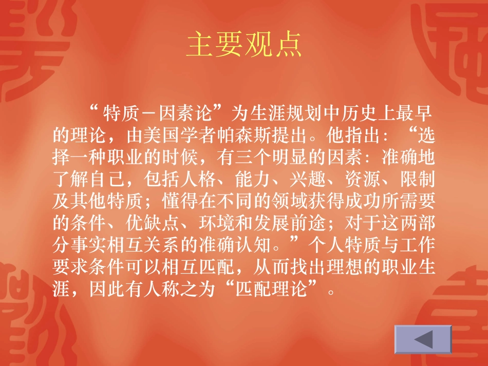 大学生职业生涯规划第二章_第3页