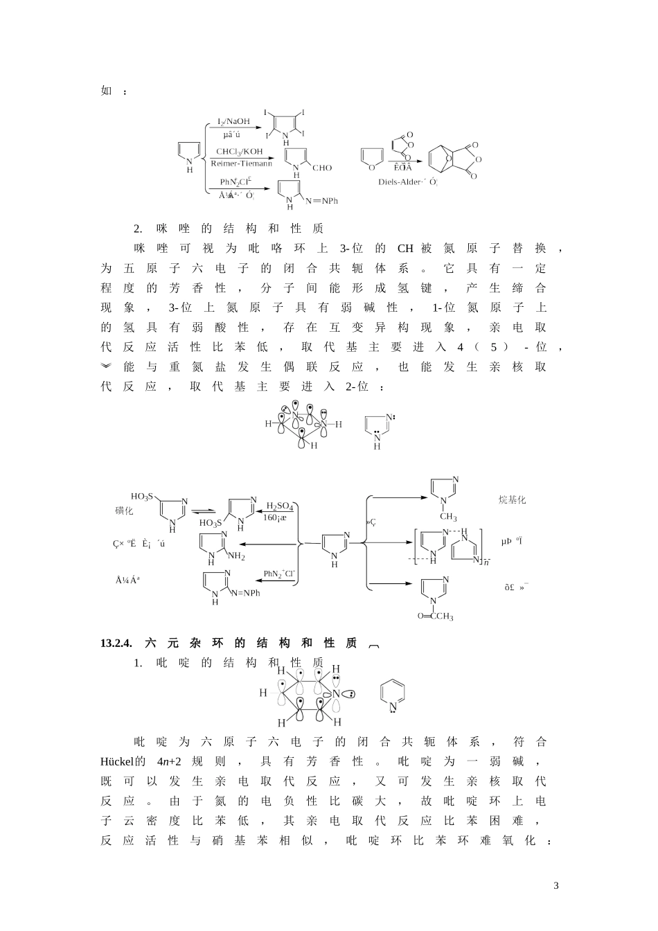 第13章  杂环化合物_第3页