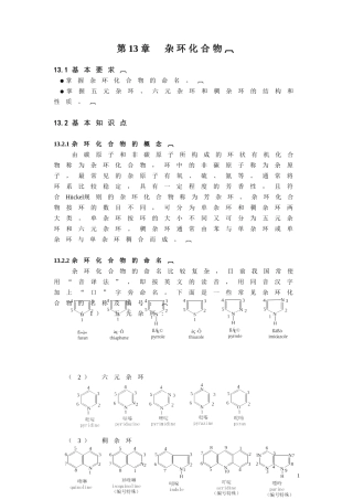 第13章  杂环化合物