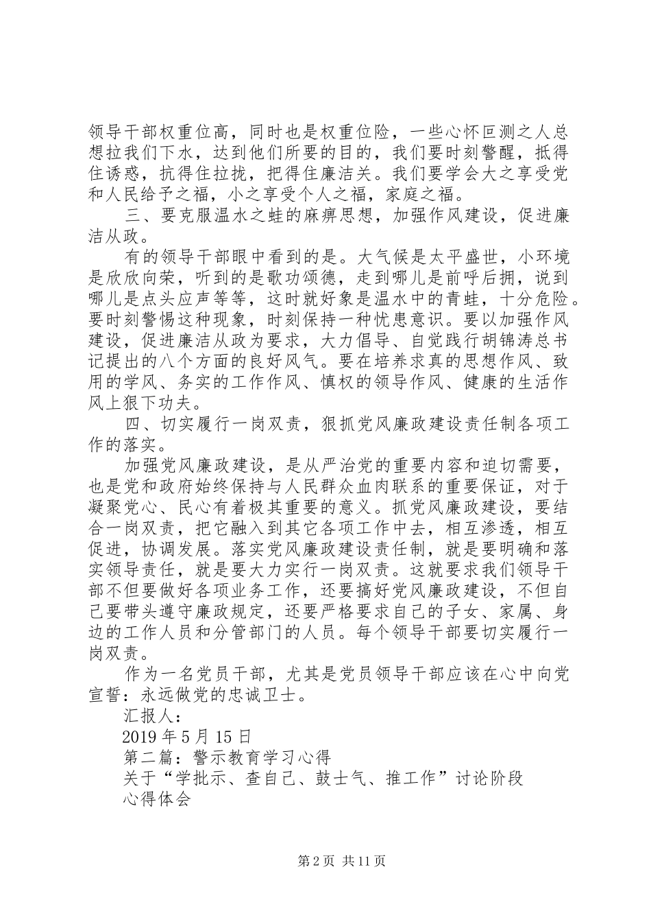 警示教育学习心得_第2页