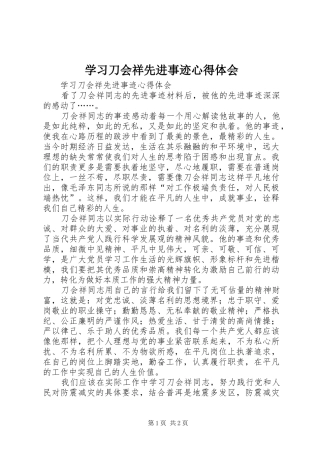 学习刀会祥先进事迹心得体会