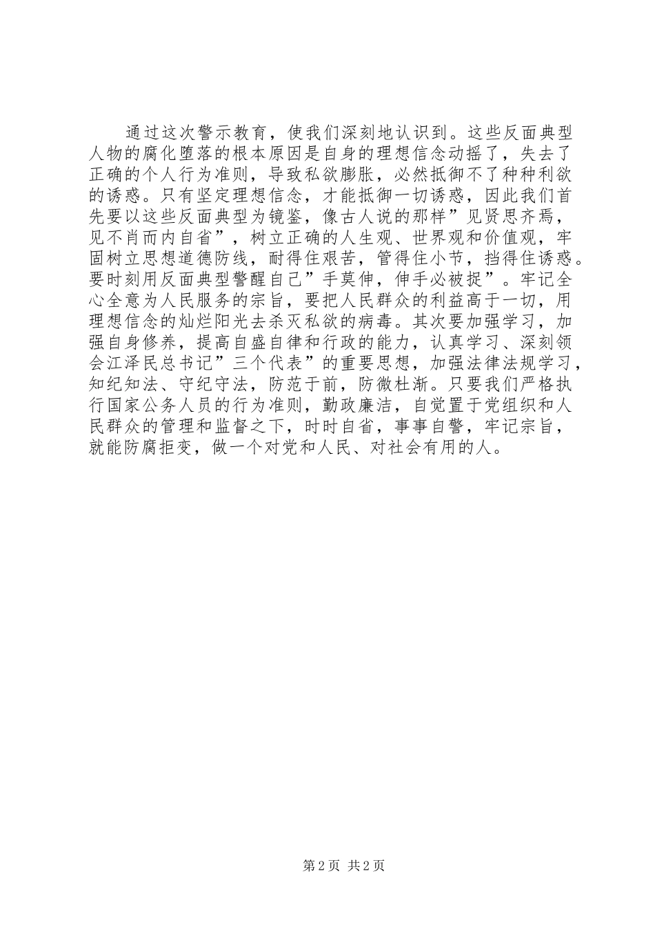 反腐警示教育心得体会5篇_第2页