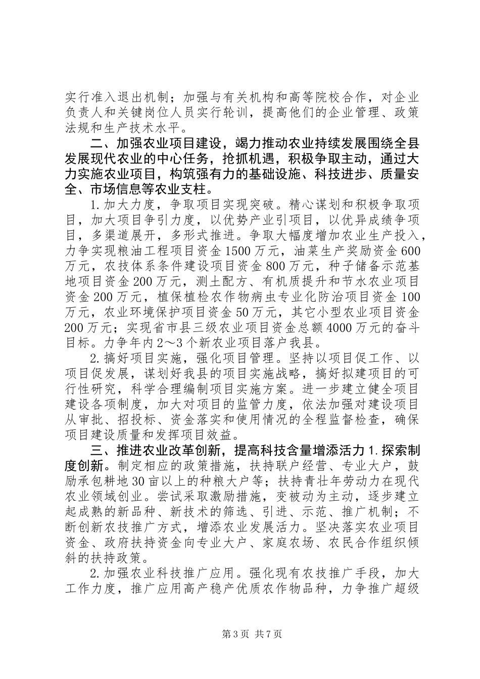 XX年全县农业发展工作意见_第3页
