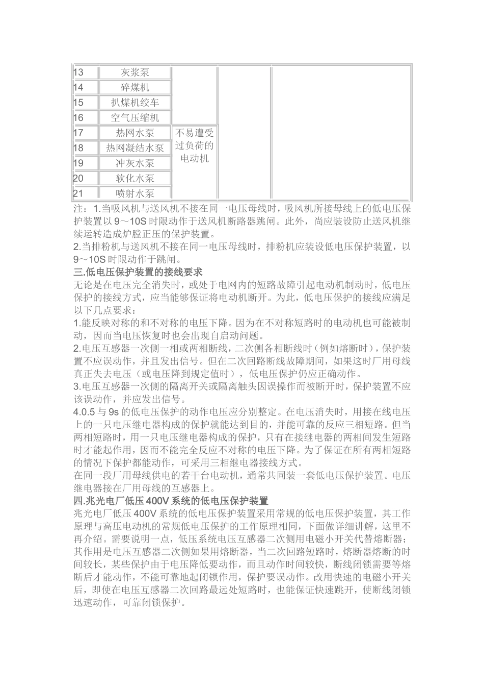 低电压保护配置_第2页