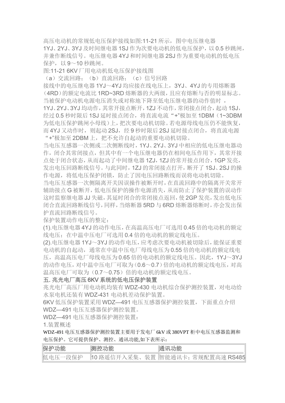 低电压保护配置_第3页
