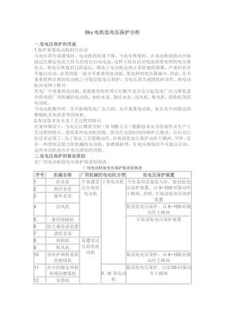 低电压保护配置