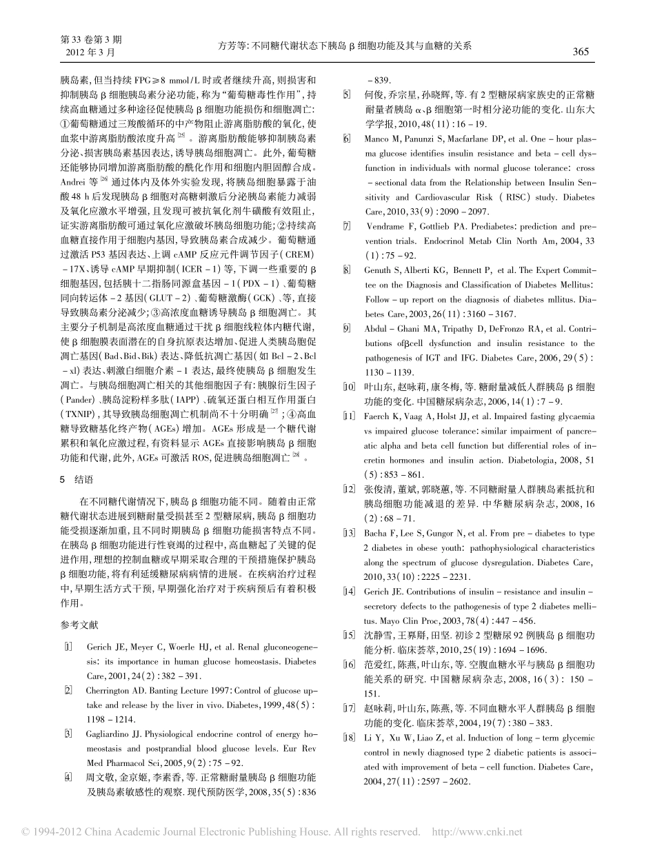 不同糖代谢状态下胰岛_细胞功能及其与血糖的关系_第3页
