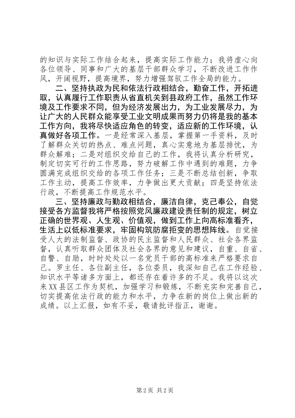 任新职副县长对今后工作的思考与打算就职演说_第2页