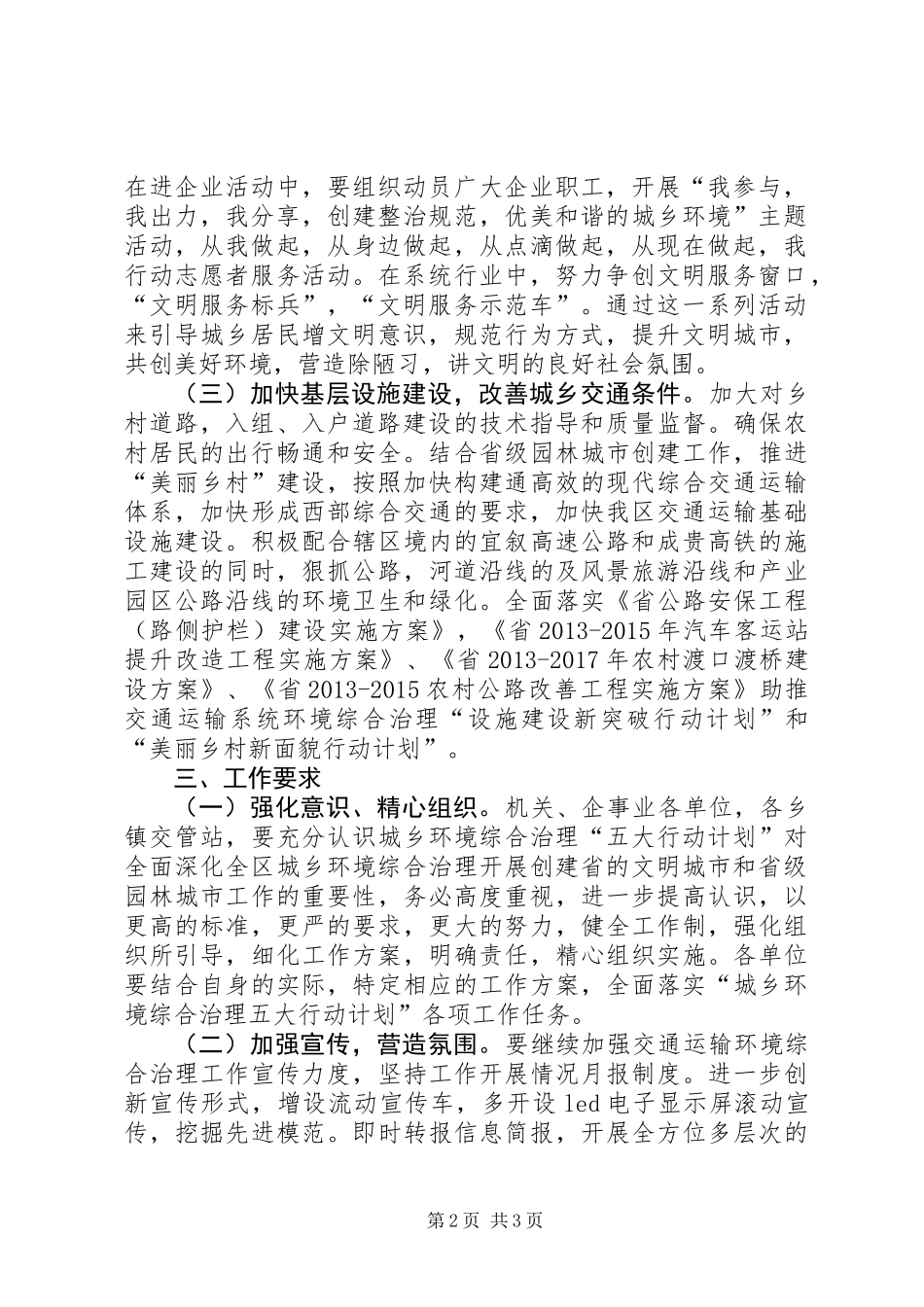 交通运输环境综治工作方案_第2页