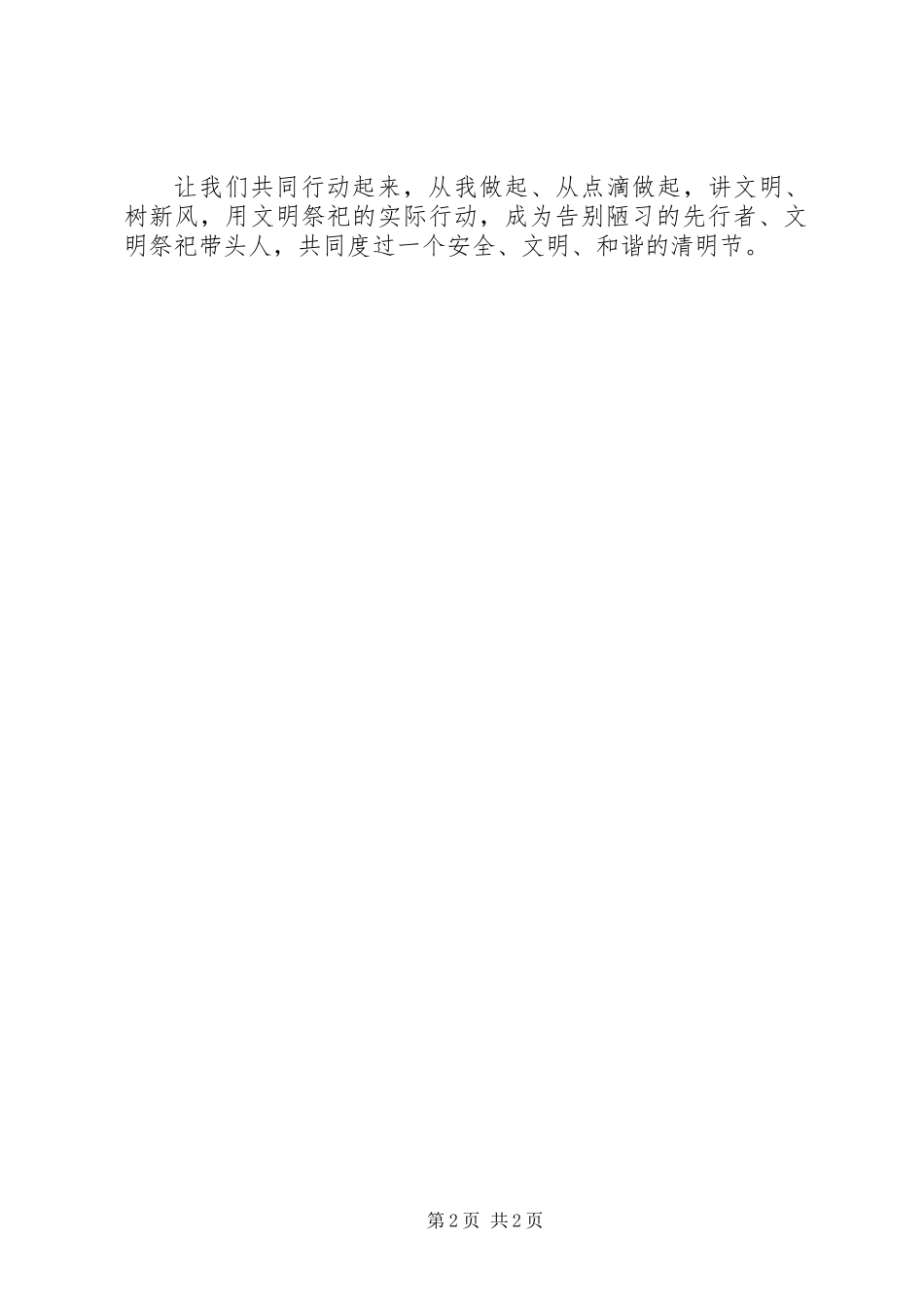 全县清明节祭祀倡议书_第2页