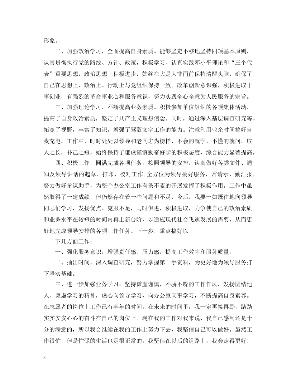 三支一扶培训心得总结范文 _第3页