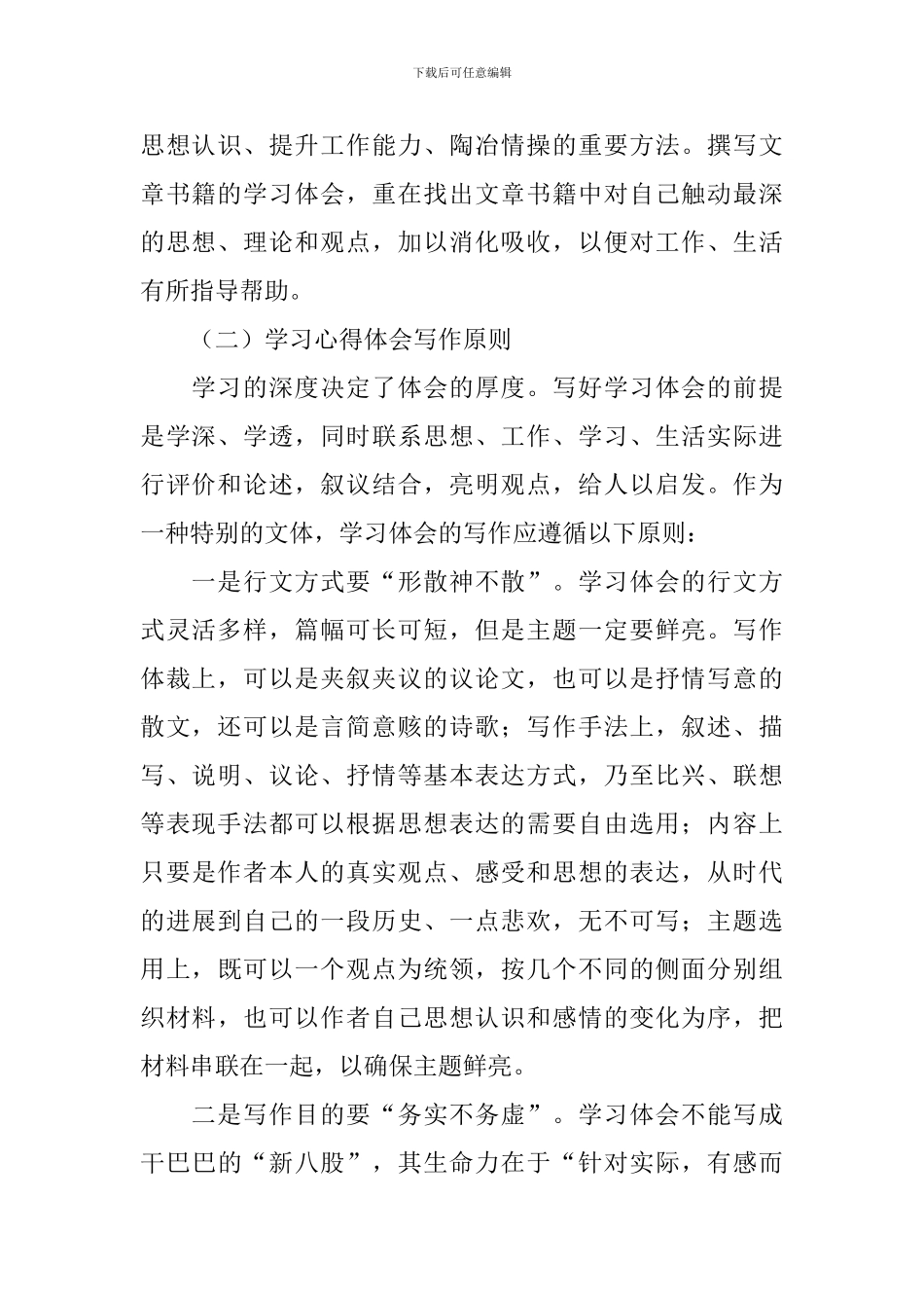 党员干部学习党史心得体会怎么写_第2页