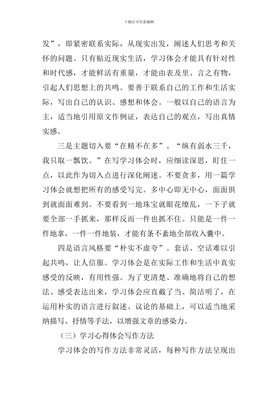 党员干部学习党史心得体会怎么写_第3页