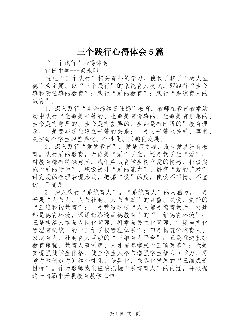 三个践行心得体会5篇_第1页