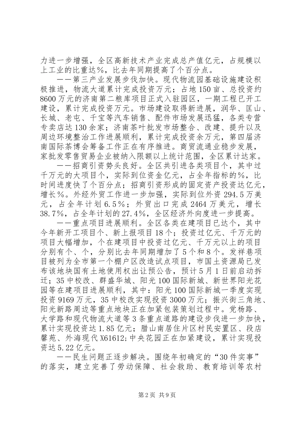 全区1－5月份经济运行情况汇报_第2页