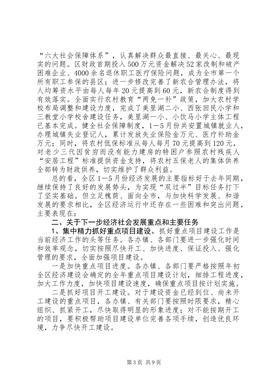 全区1－5月份经济运行情况汇报_第3页