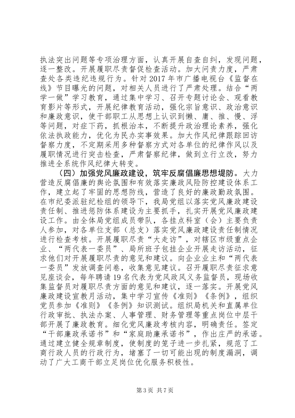 六项纪律自查材料_第3页