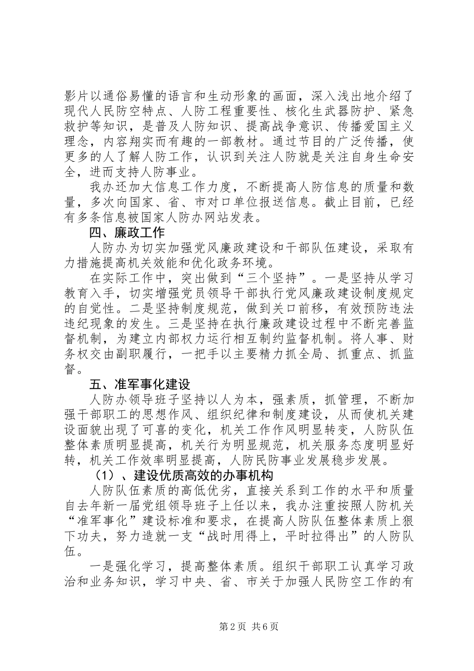 人防办年终工作总结_第2页