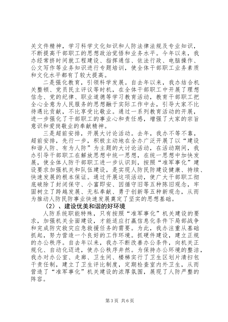 人防办年终工作总结_第3页