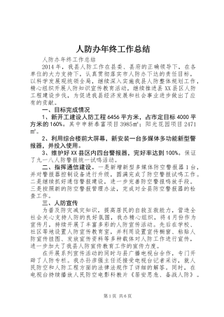 人防办年终工作总结