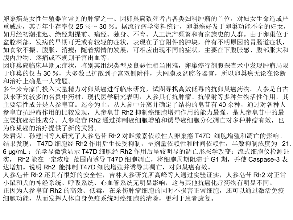 《卵巢癌晚期患者还能活多久 》_第2页