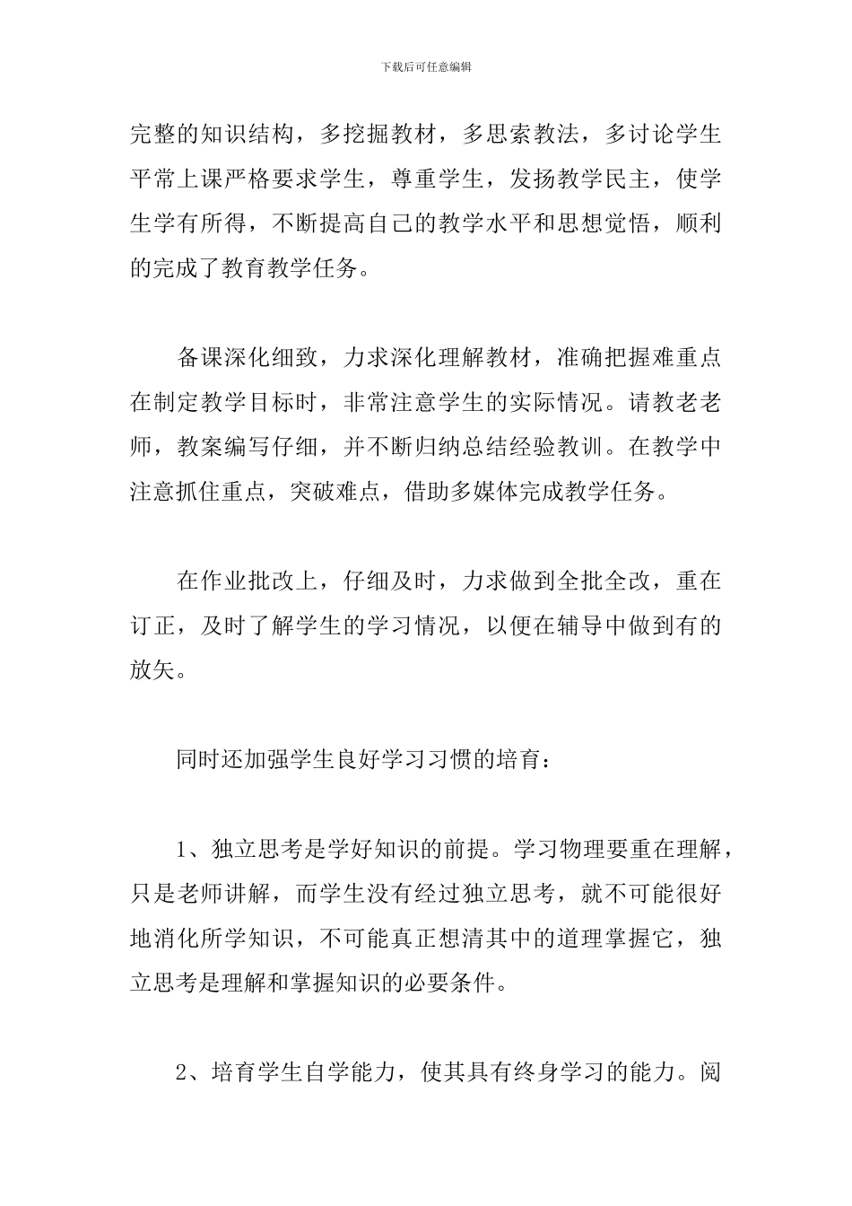 高中教师个人总结1500字范文_第2页