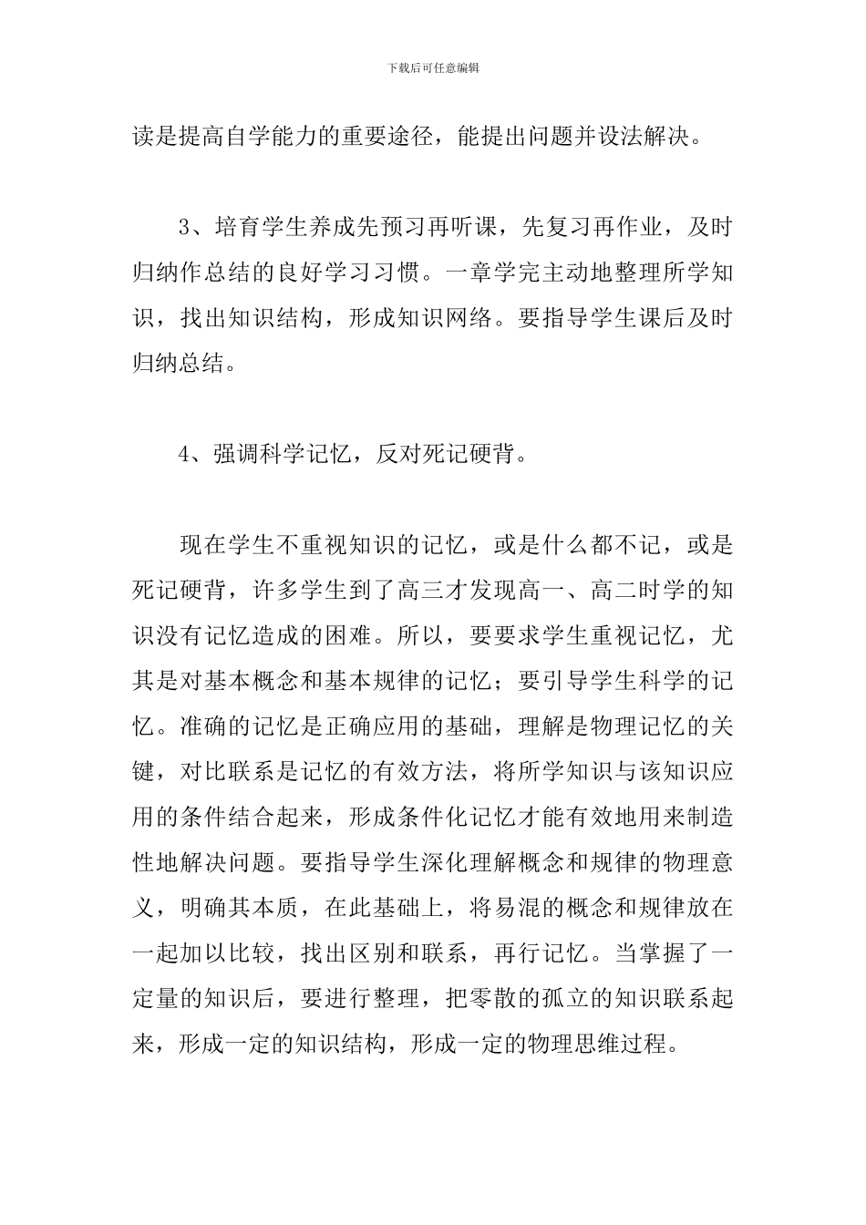 高中教师个人总结1500字范文_第3页