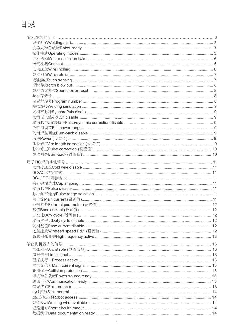 4204100616ZH 022010 Roboterinterface_第3页
