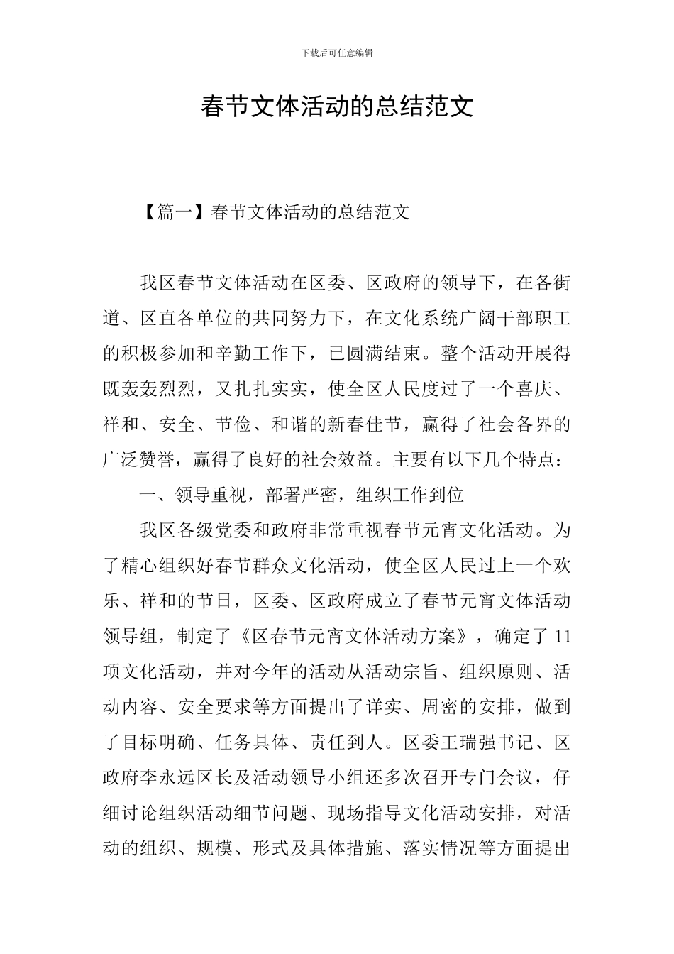 春节文体活动的总结范文_第1页