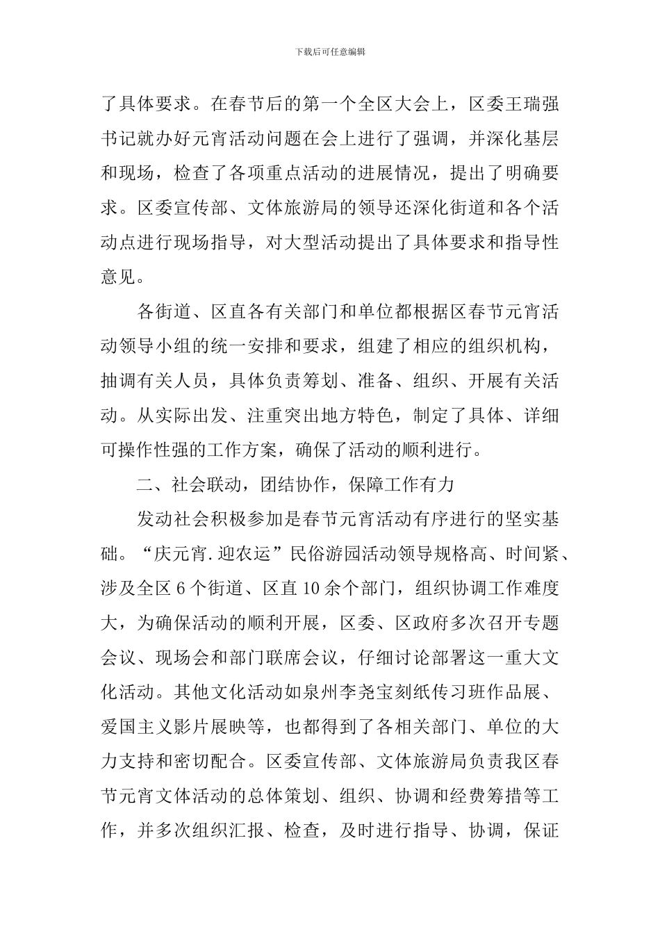 春节文体活动的总结范文_第2页