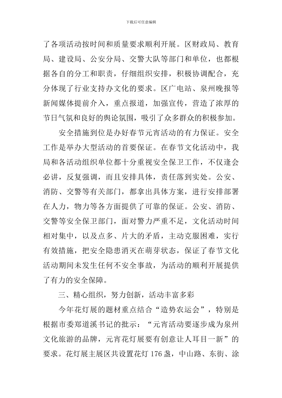 春节文体活动的总结范文_第3页