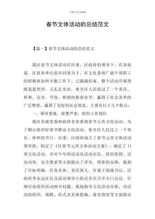 春节文体活动的总结范文