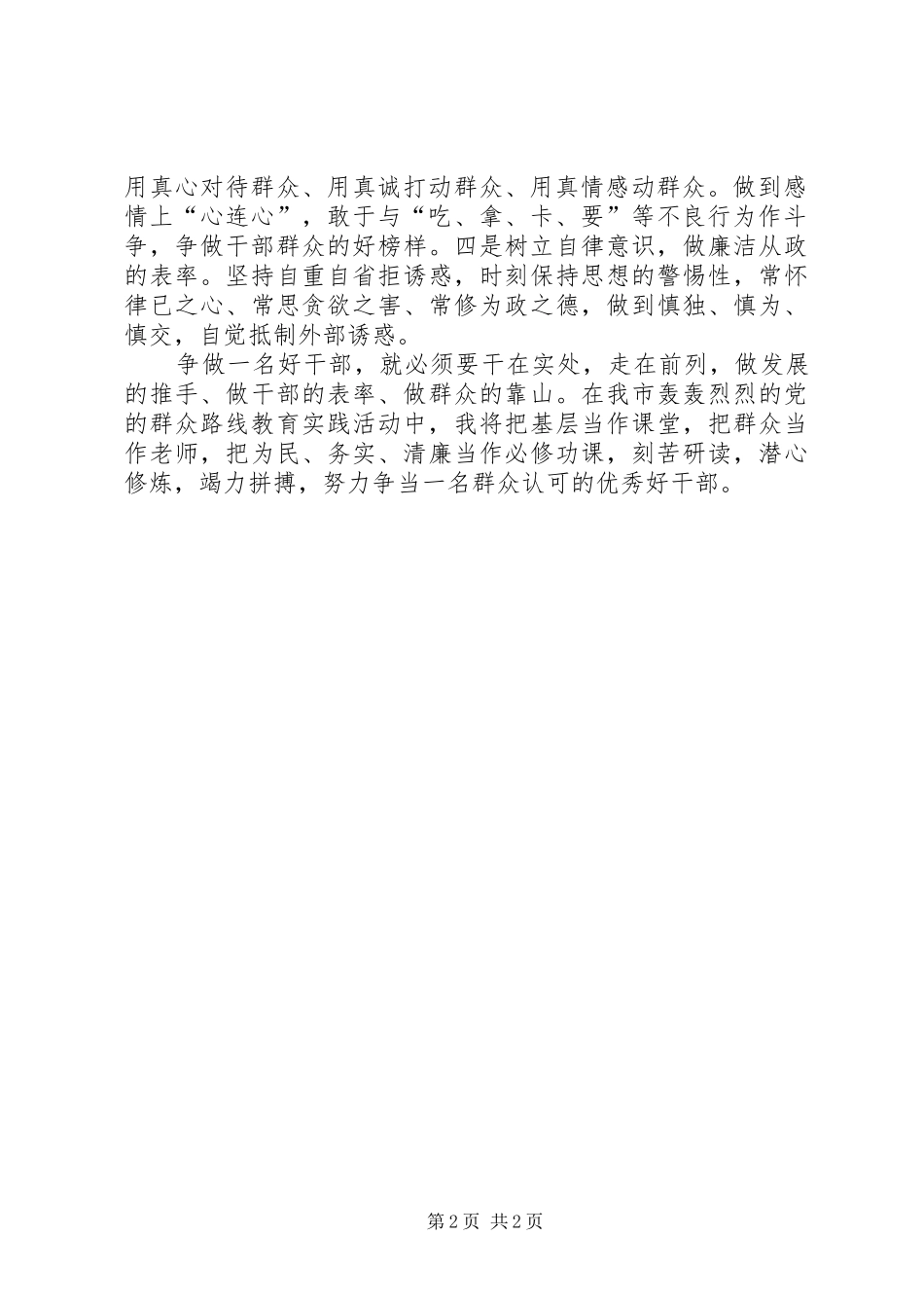 争当好干部讨论心得体会5篇_第2页