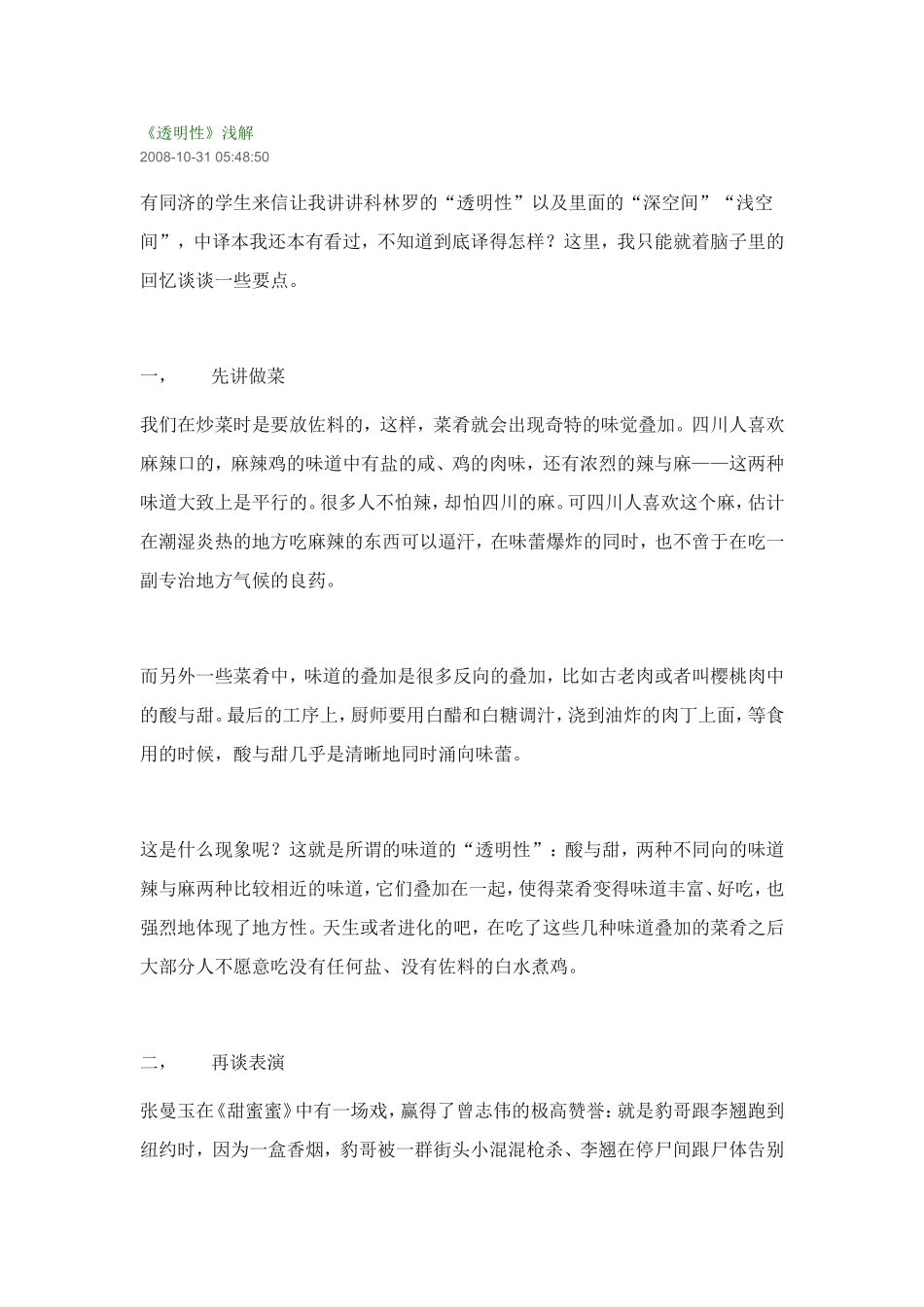 《透明性》浅解_第1页