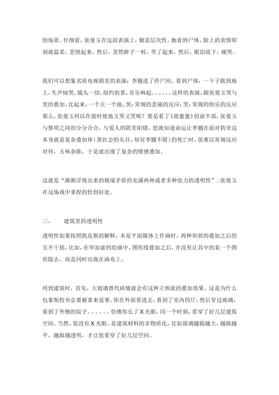 《透明性》浅解_第2页